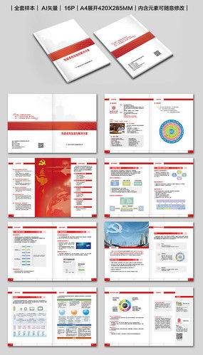 软件宣传册设计模板图片 软件宣传册设计模板设计素材 红动中国
