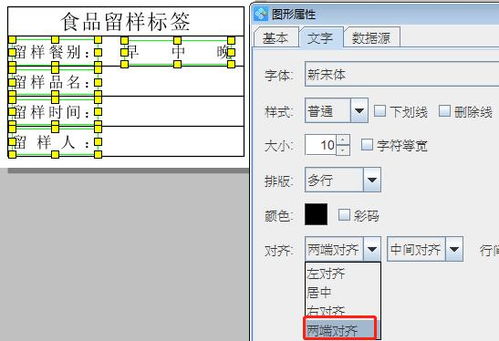 brother标签打印软件 标签打印软件如何设计食品留样标签模板