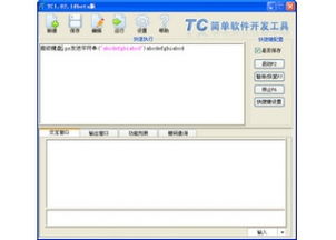 tc软件开发工具 tc软件开发工具官方下载 v1.0.0.1官方版下载